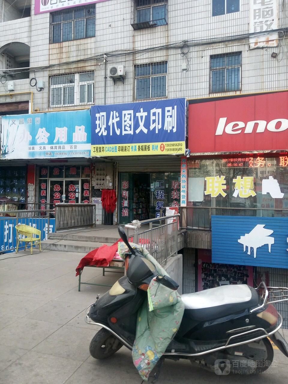 现代图文印刷(千秋路店)