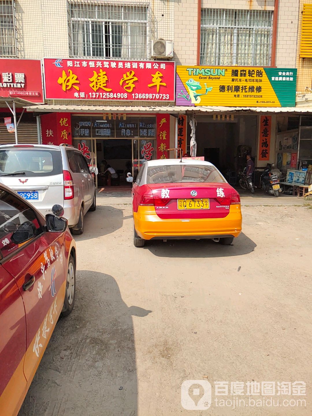 德利摩托维修