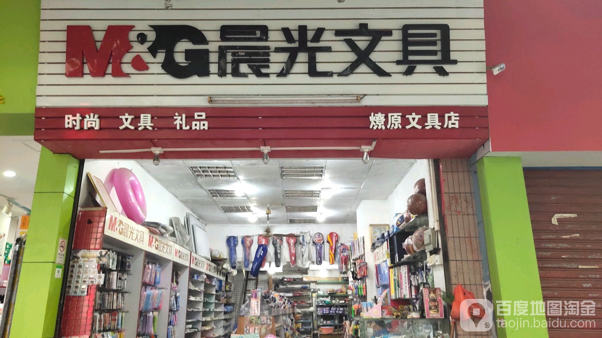 辦公用品 購物 晨光文具燎原文具店共多少人瀏覽:3533429 電話