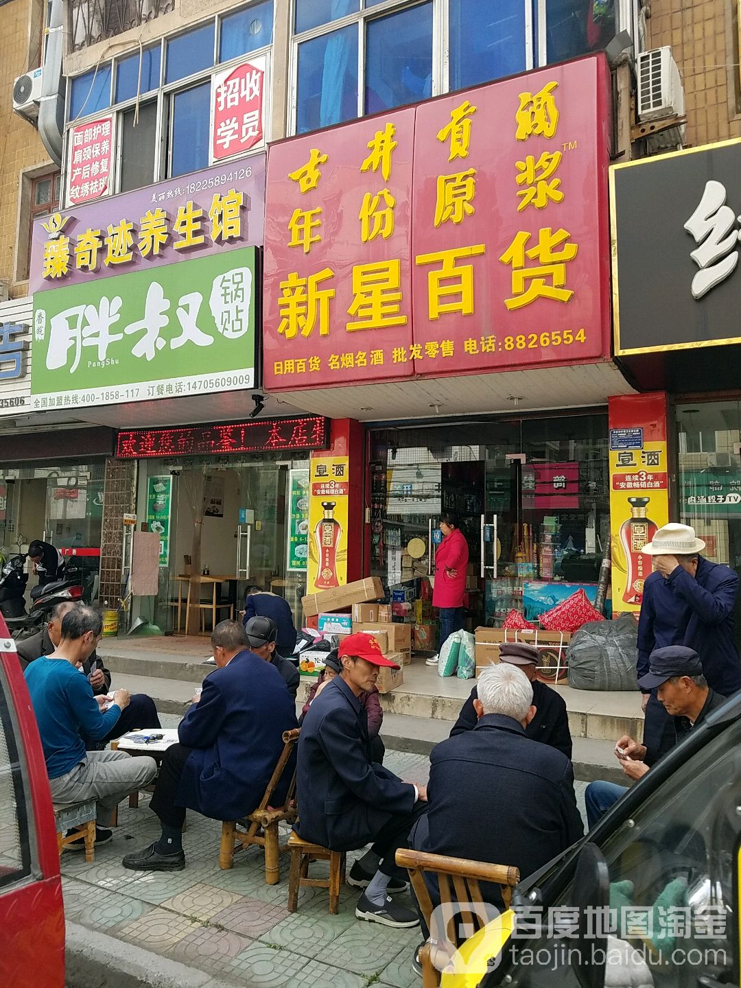 新星百货(青年路店)