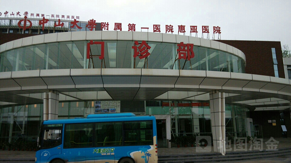 惠州市中大惠亚医院-门诊部