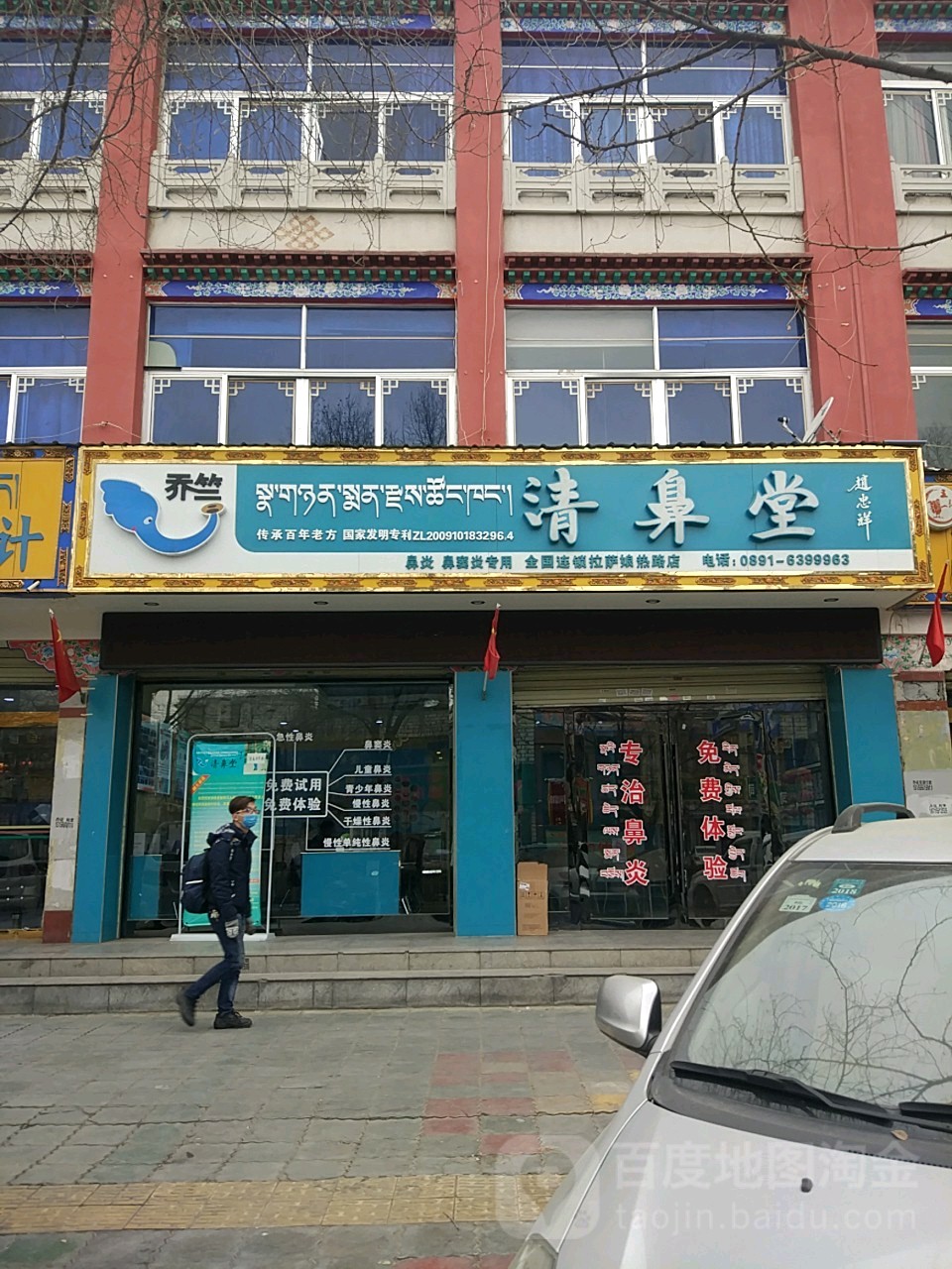 清鼻堂(拉萨娘热路店)