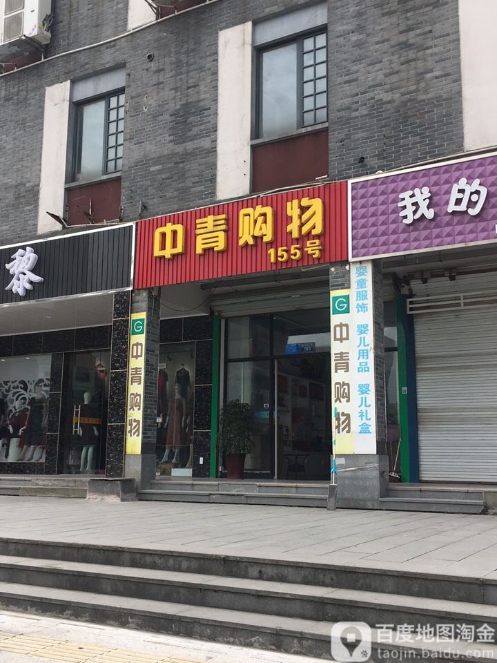 中青购屋(平湖店)