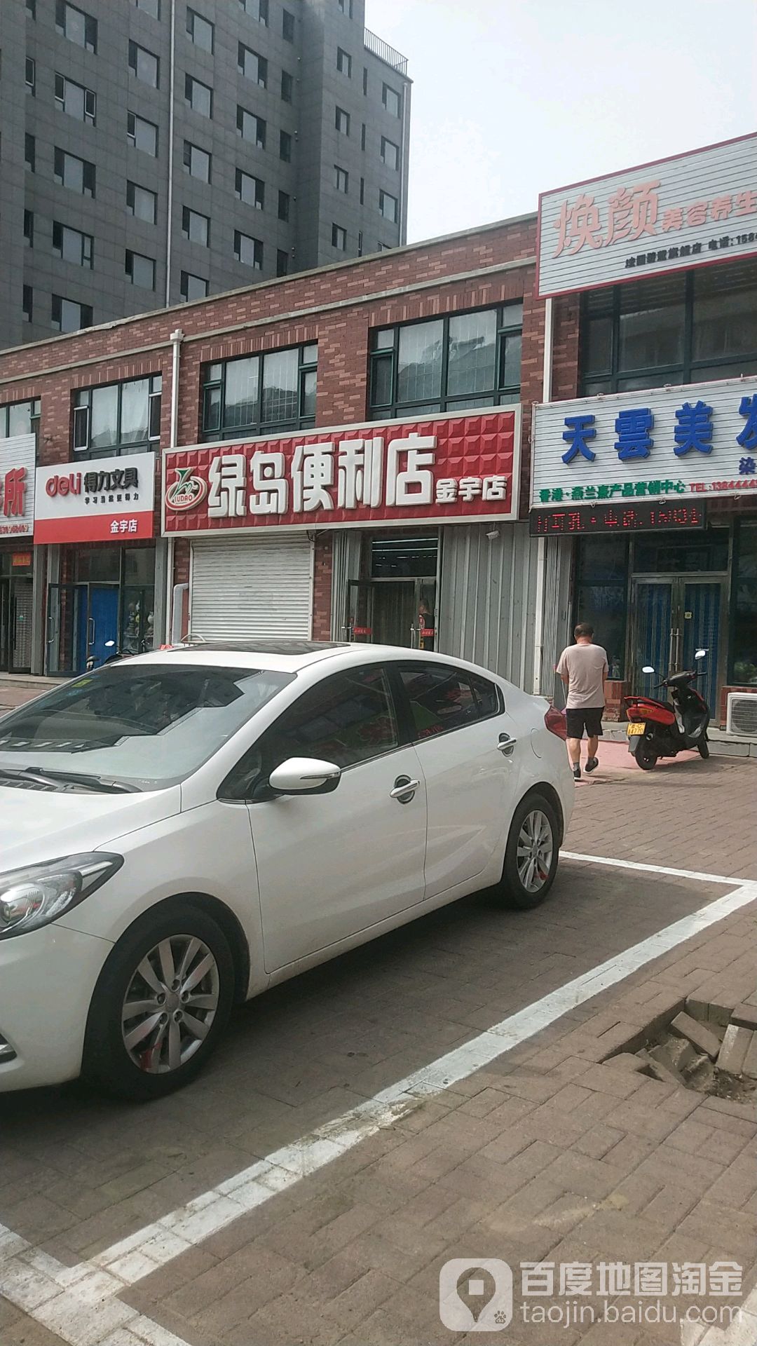 绿岛遍历店(金宇店)