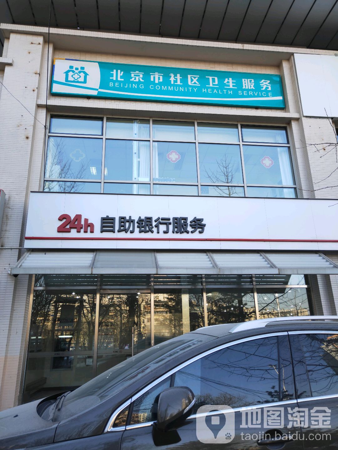 季景卫生站