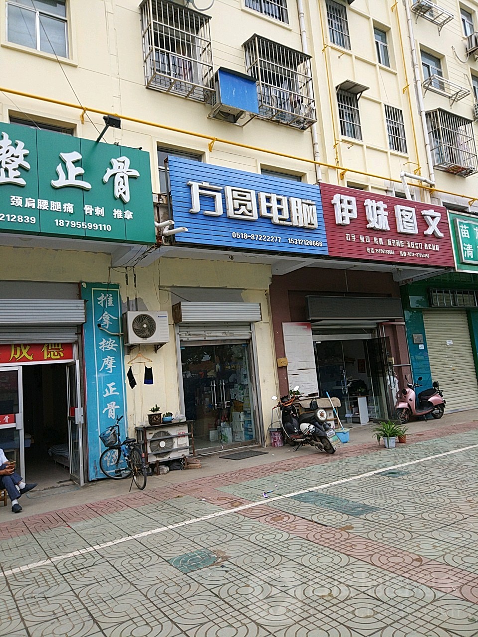 方圆电脑(幸福北路店)