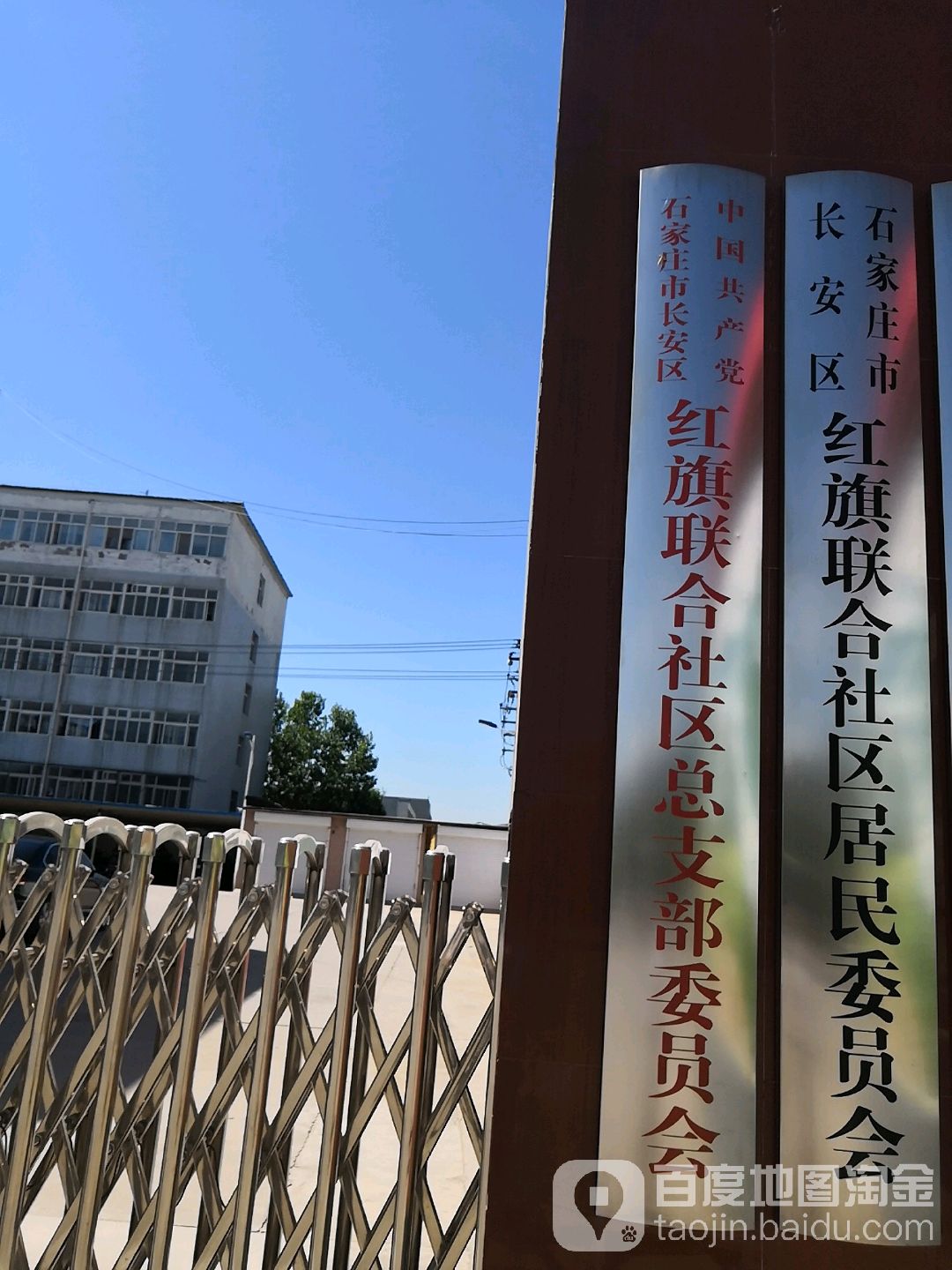 学府路联合社区地名网_河北省石家庄市长安区桃园镇学府路联合社区