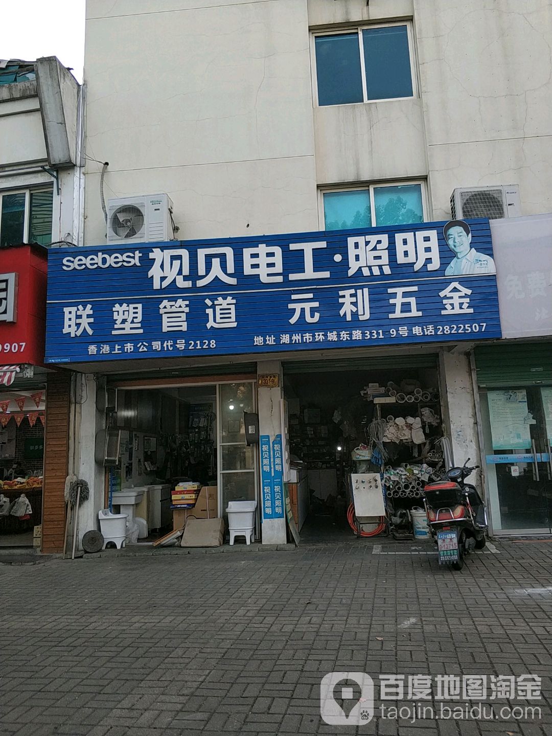 元利五金
