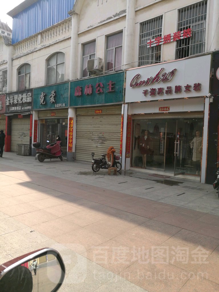 女人坊(东方红大道店)