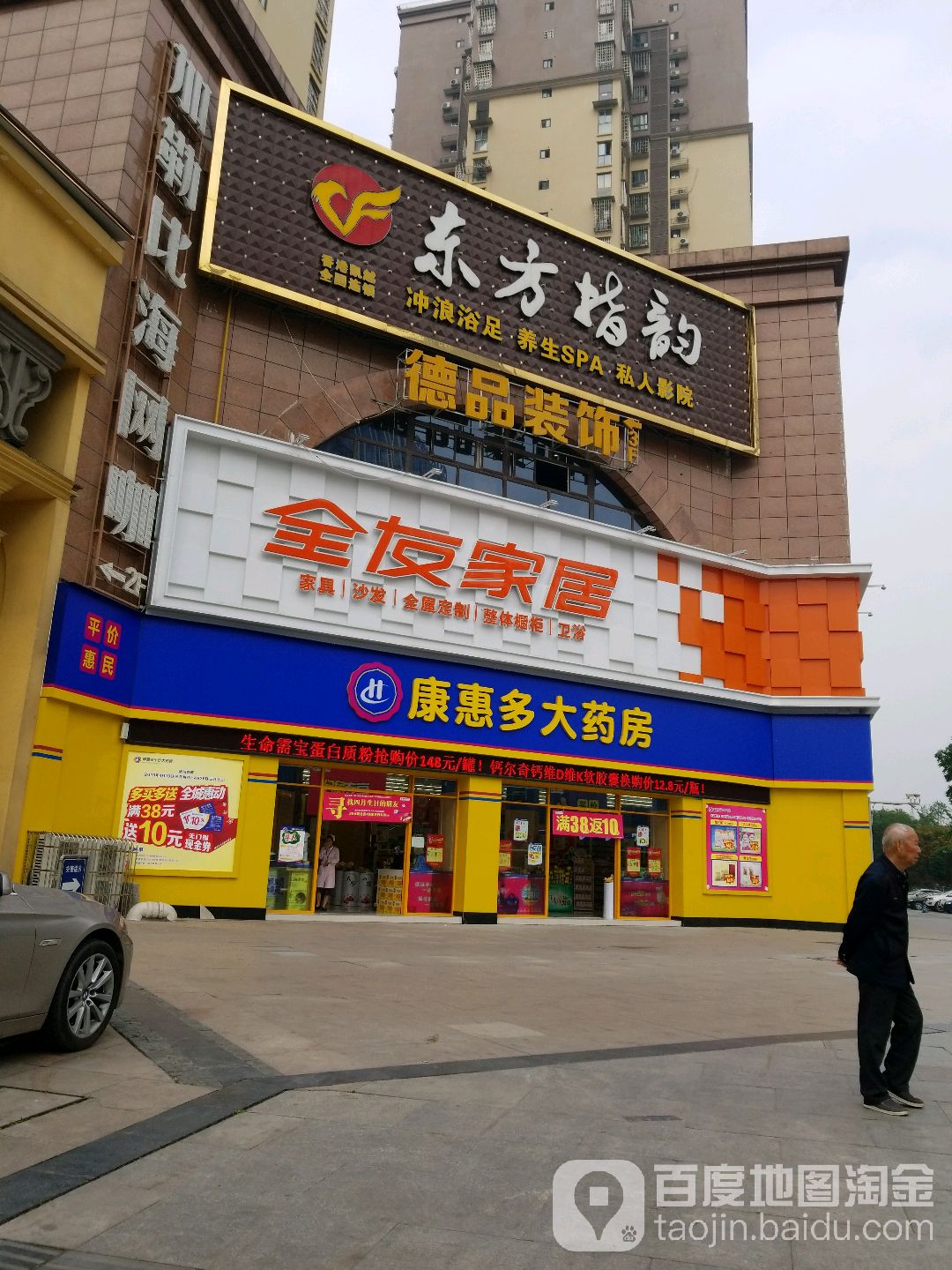 康惠多大药房(汇宇一品店)