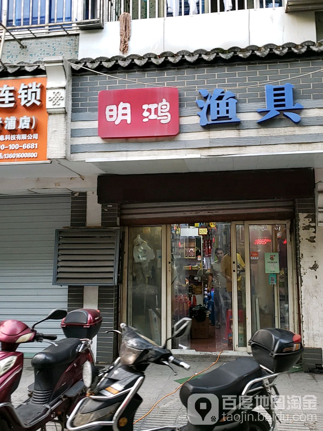明鸿渔具