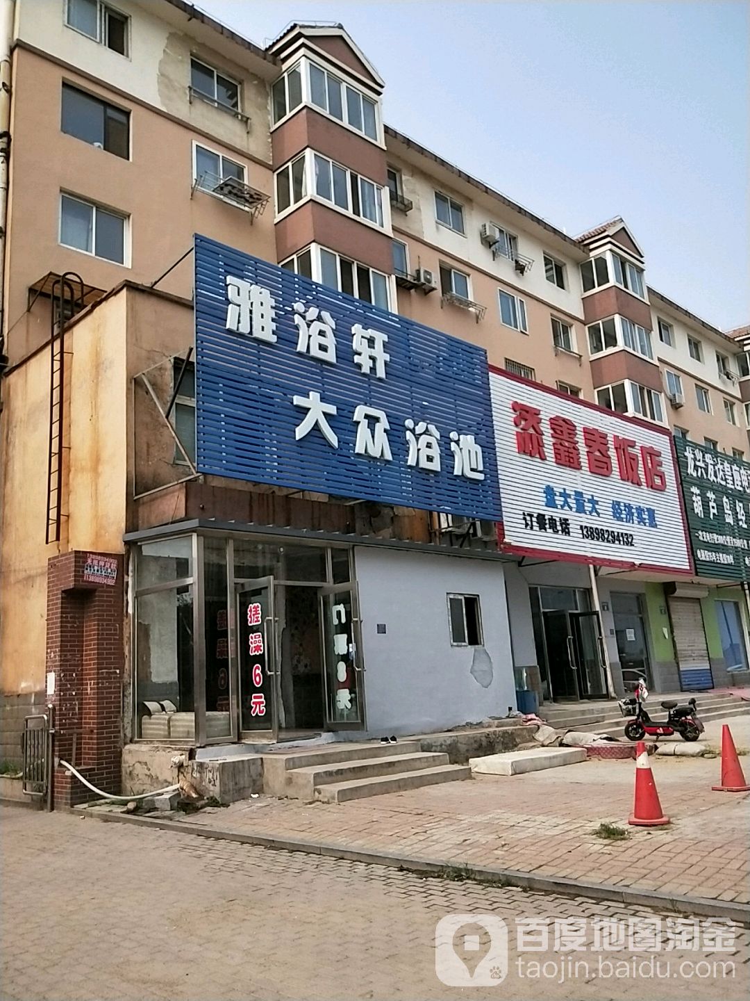 锦华大众浴池