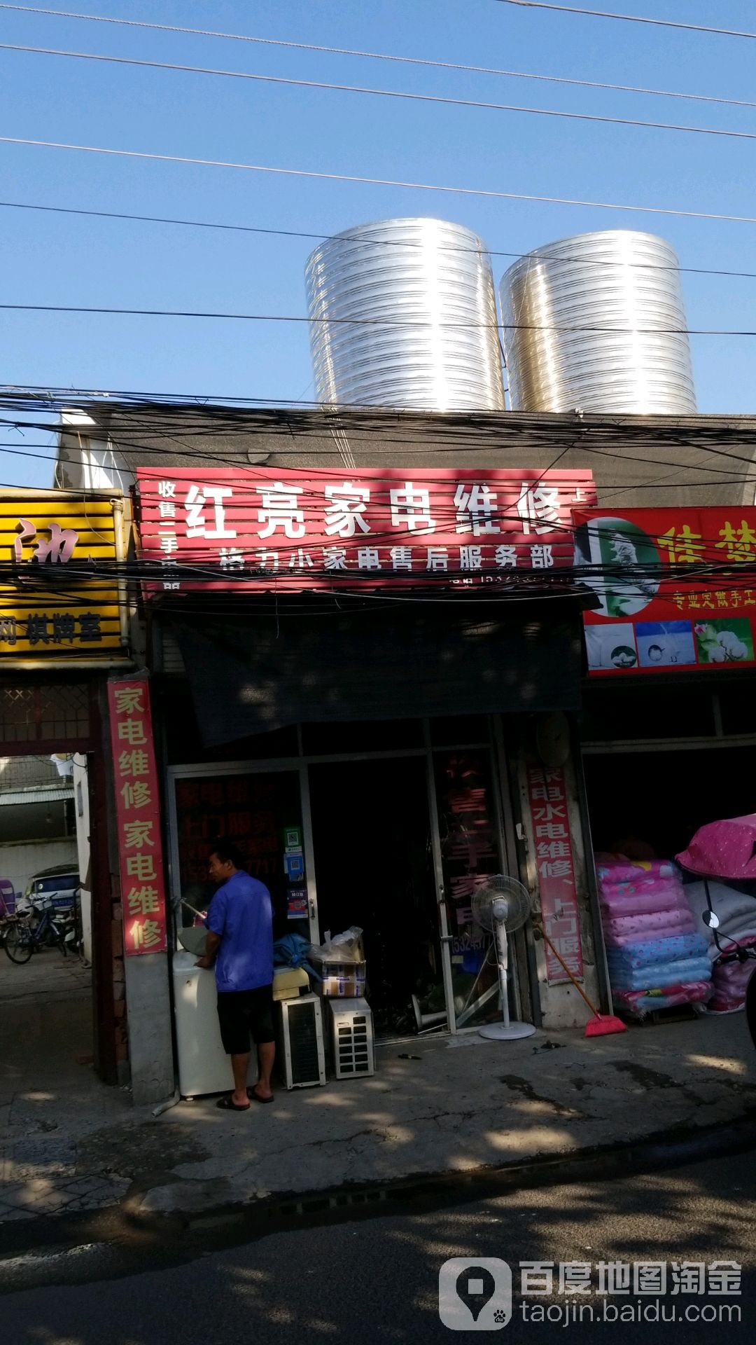 红亮家店维修