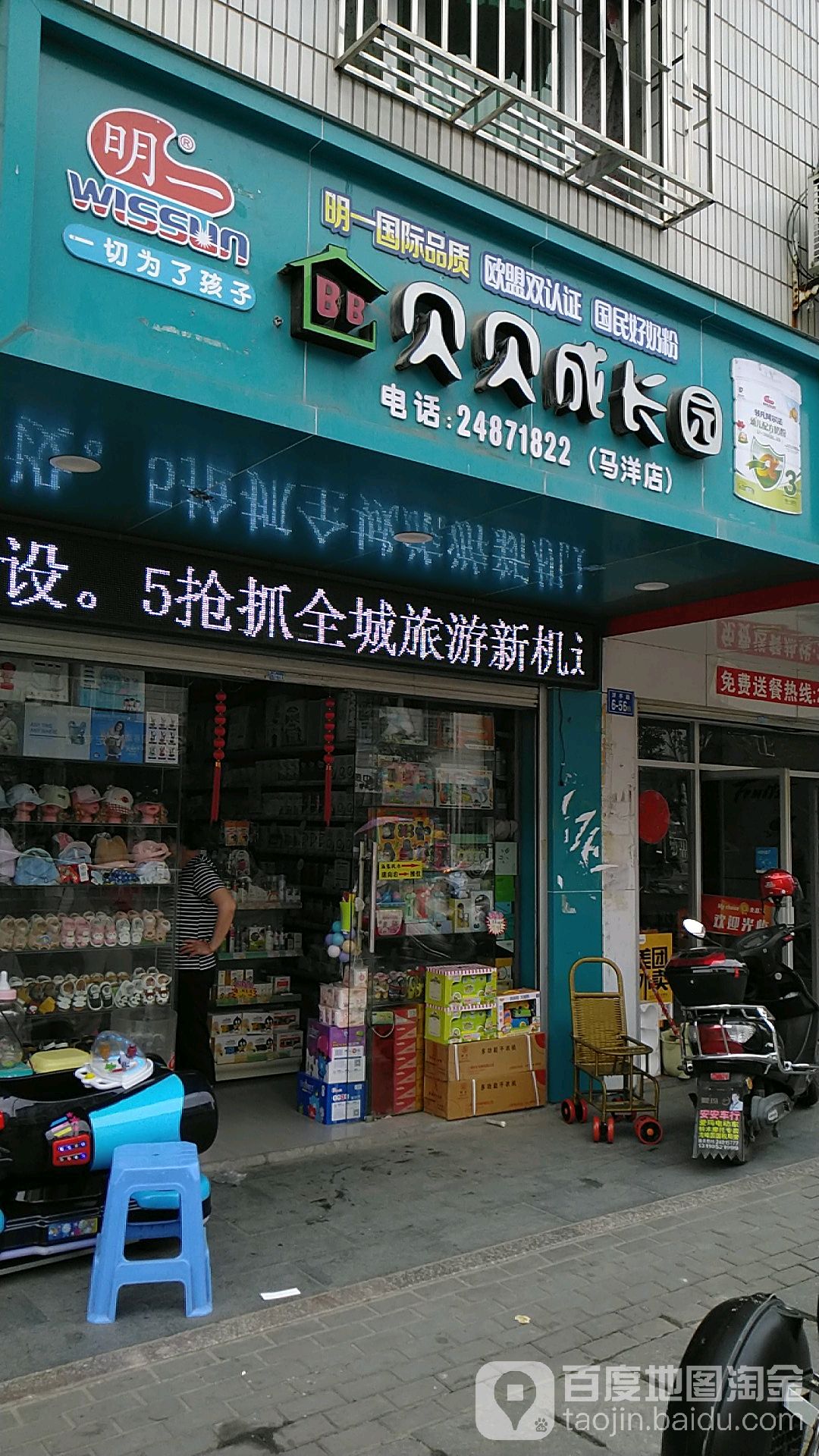 贝贝北成长园(南滨路店)