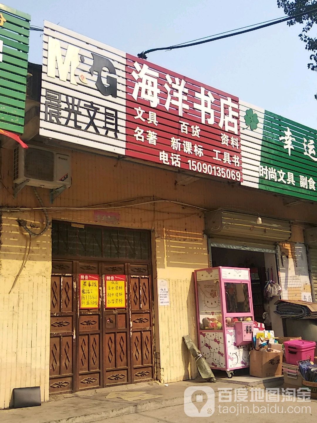 海底书店(长江东路店)