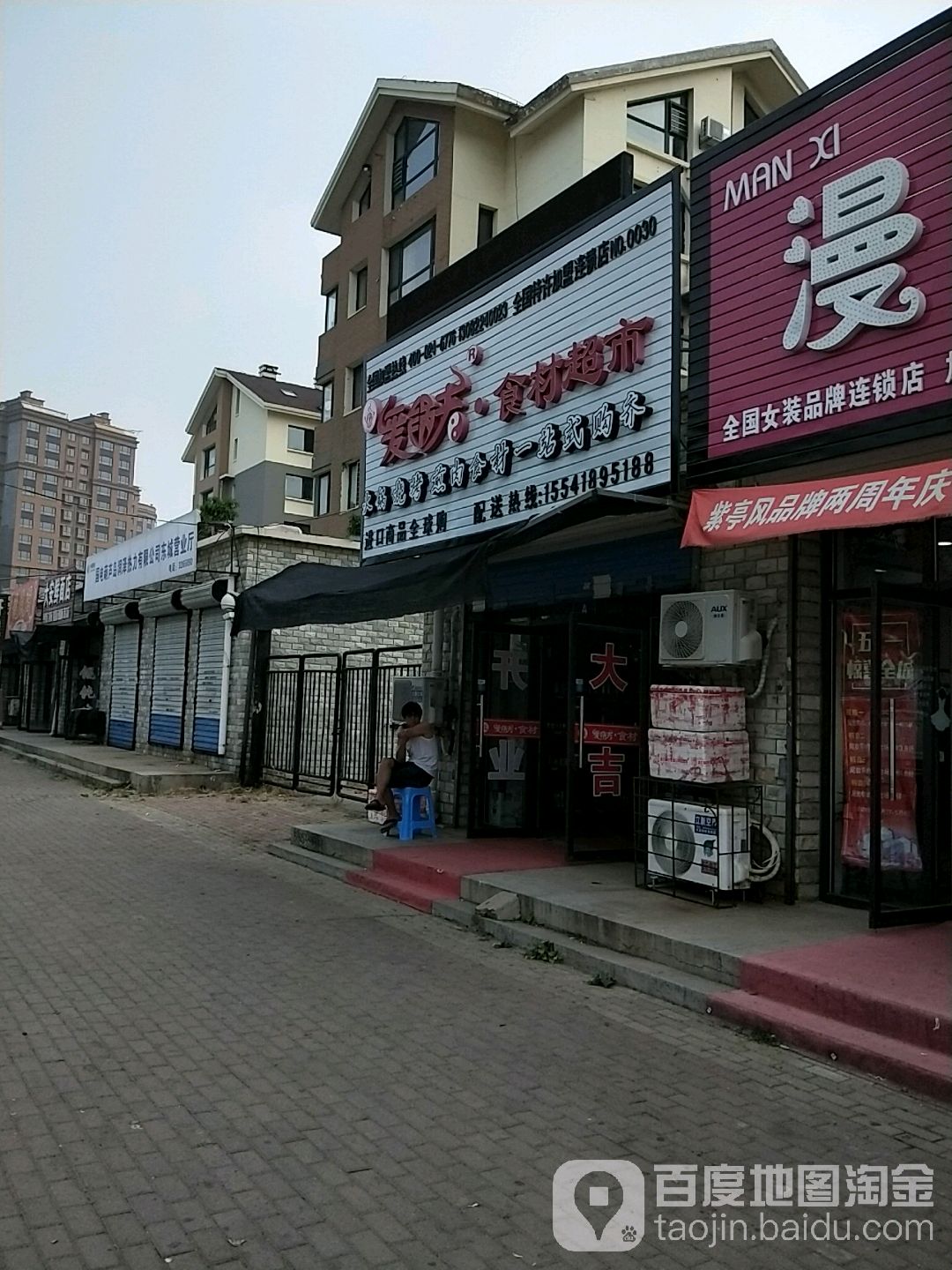 爱锅君火锅食材超市(东城店)