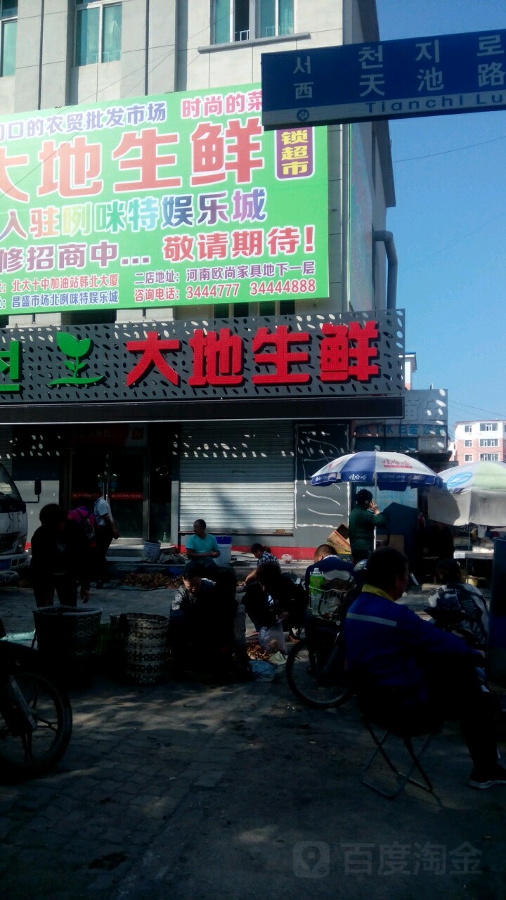 大地生鲜(昌盛店)