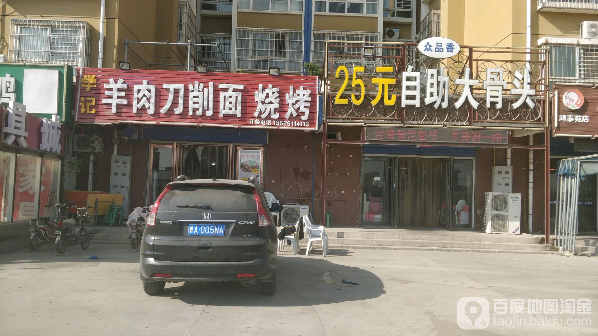 学记羊肉刀削面店烧烤(鸿泰苑店)