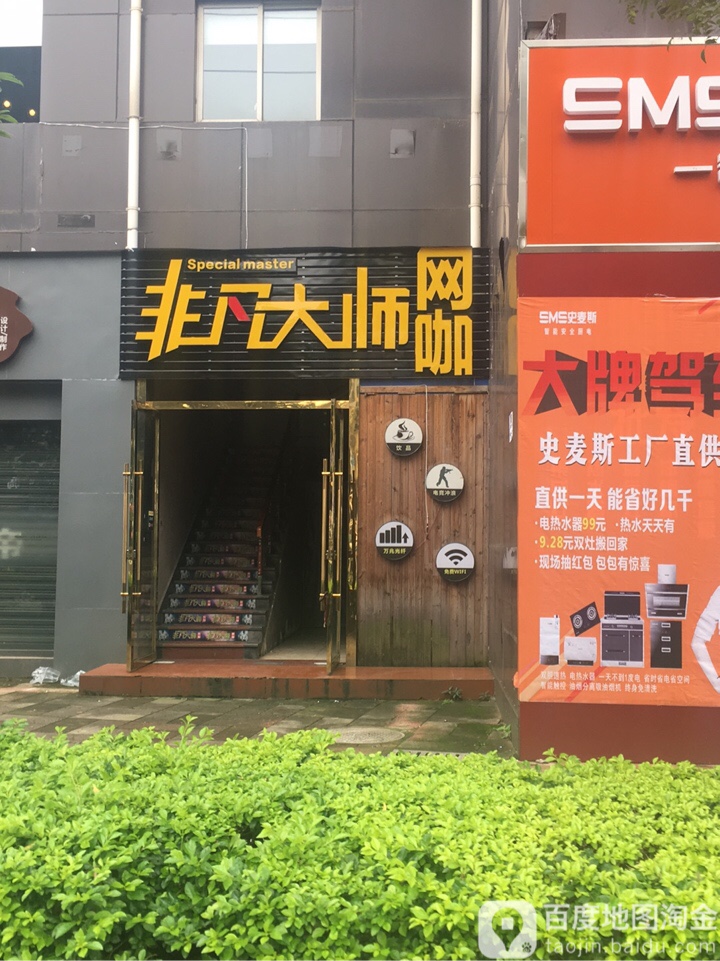 非凡大师网咖(西南商贸城店)