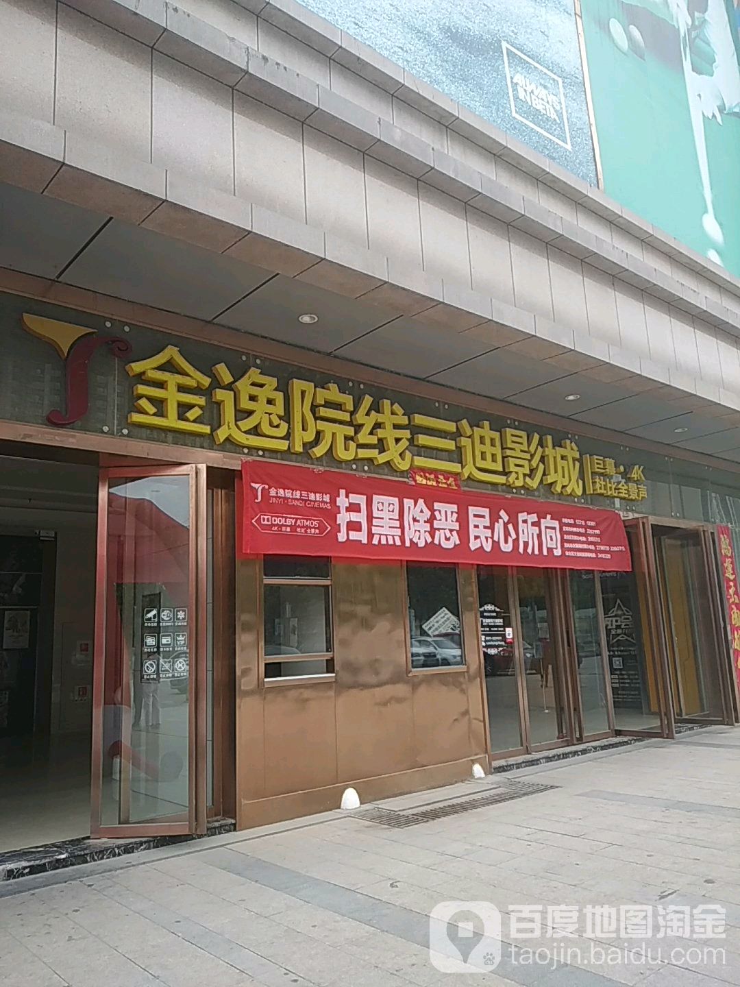 宝鸡三迪影城(三迪广场店)