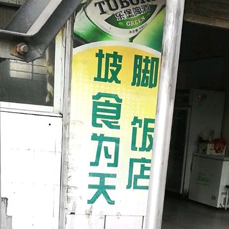 食为先(峨山彝族自治县妇幼保健院西)