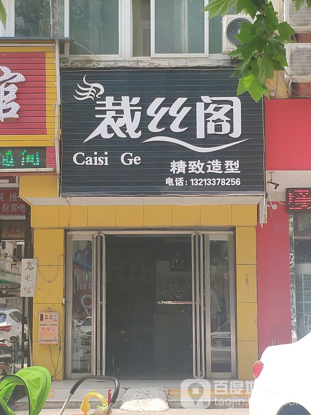 裁丝阁精致号造型(人民南路店)