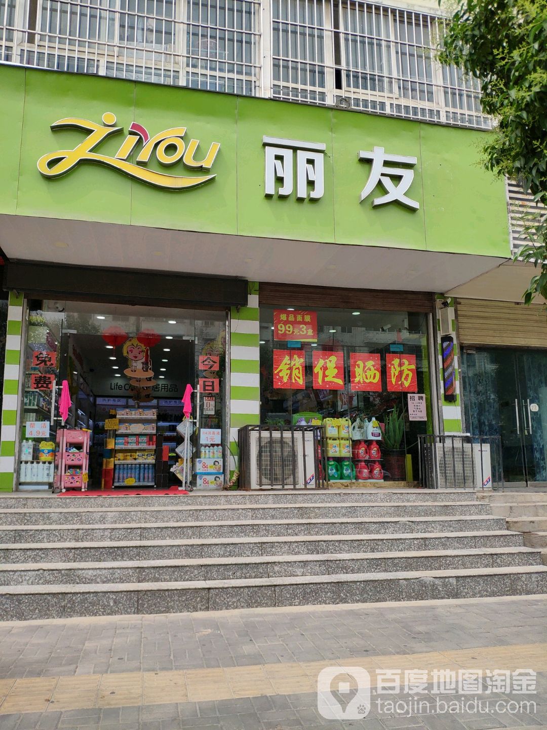 丽友