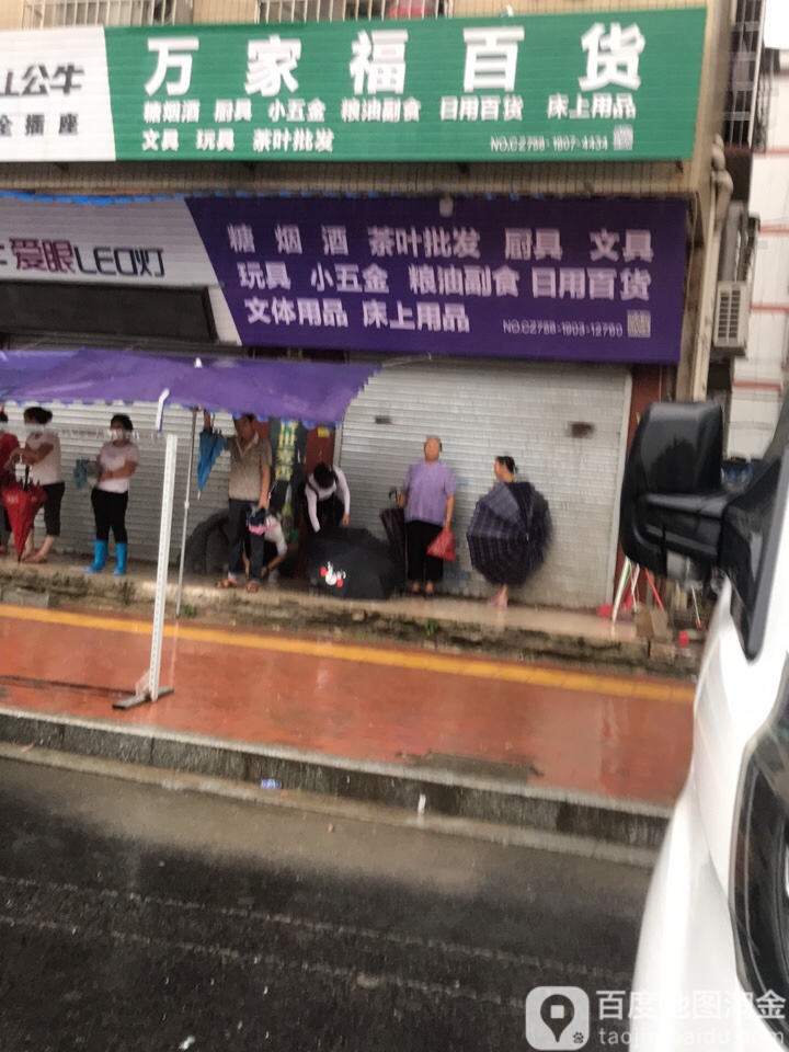 万家福百货(商业大道店)