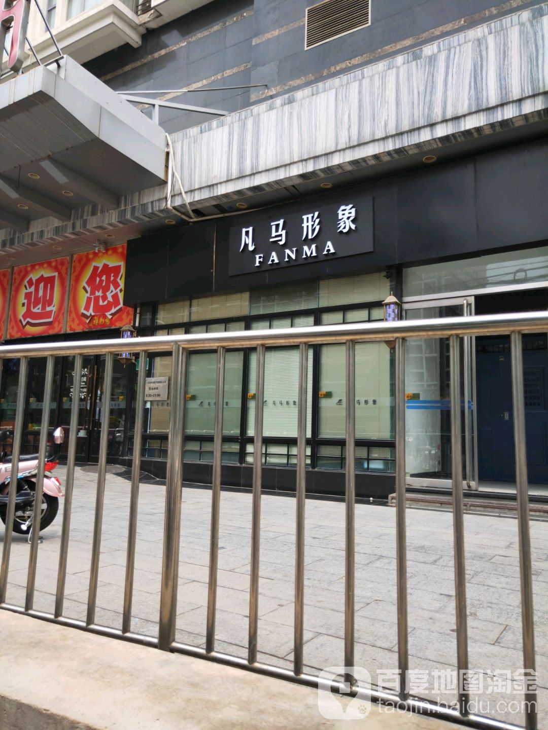 凡马印象(小屯路店)