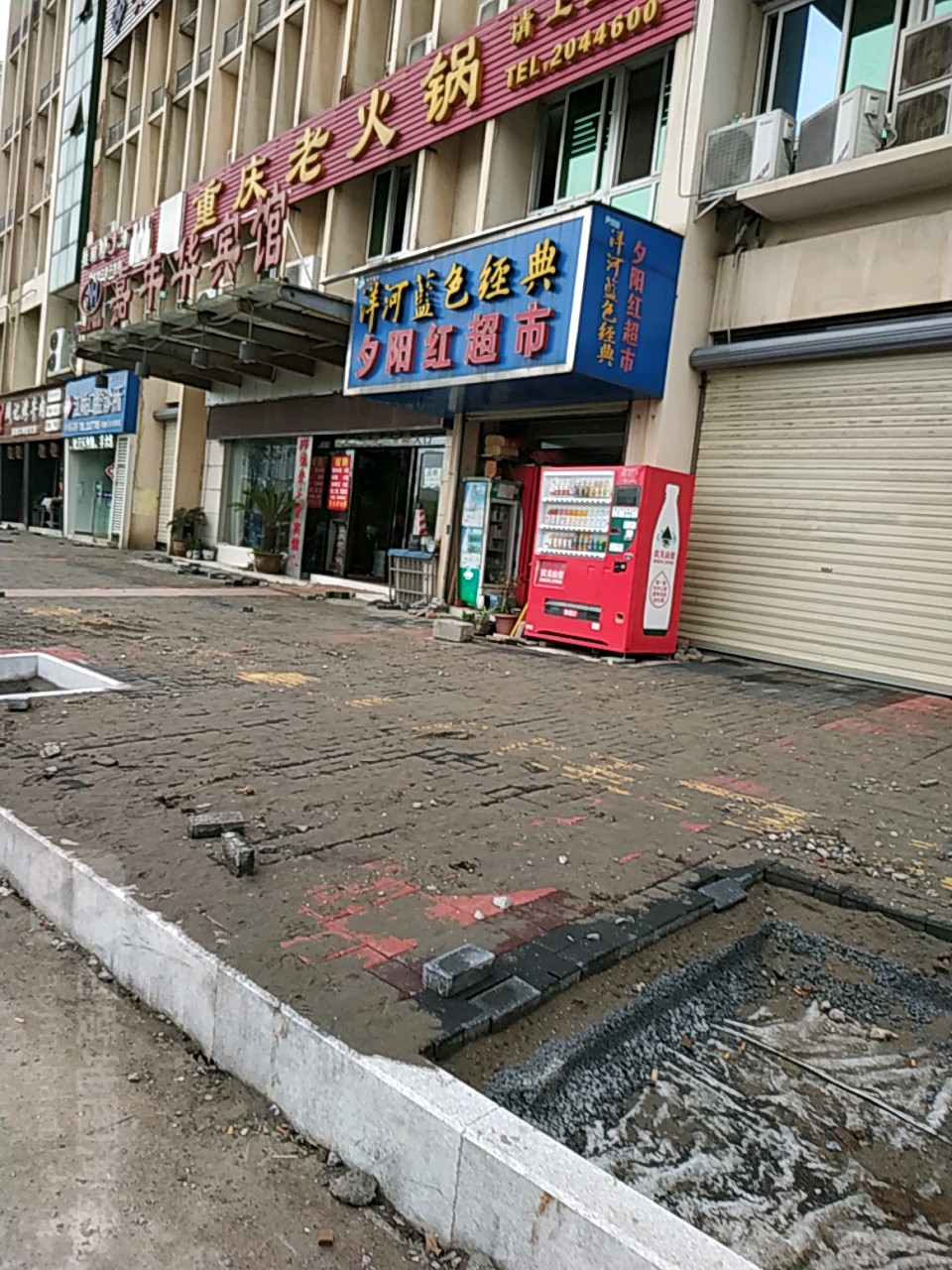 西阳红超市(长江南路店)