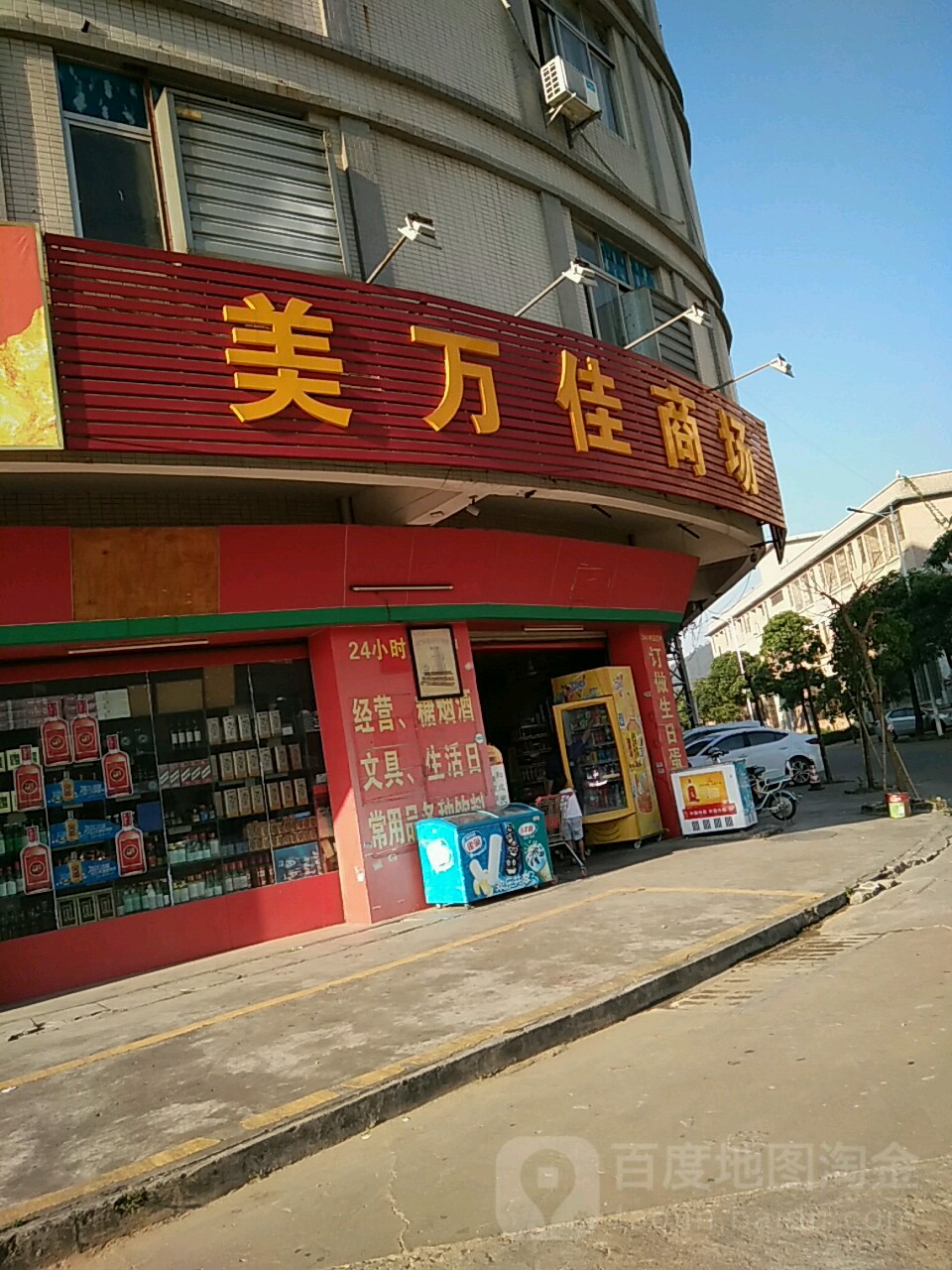 美万佳商场(裕东一路店)