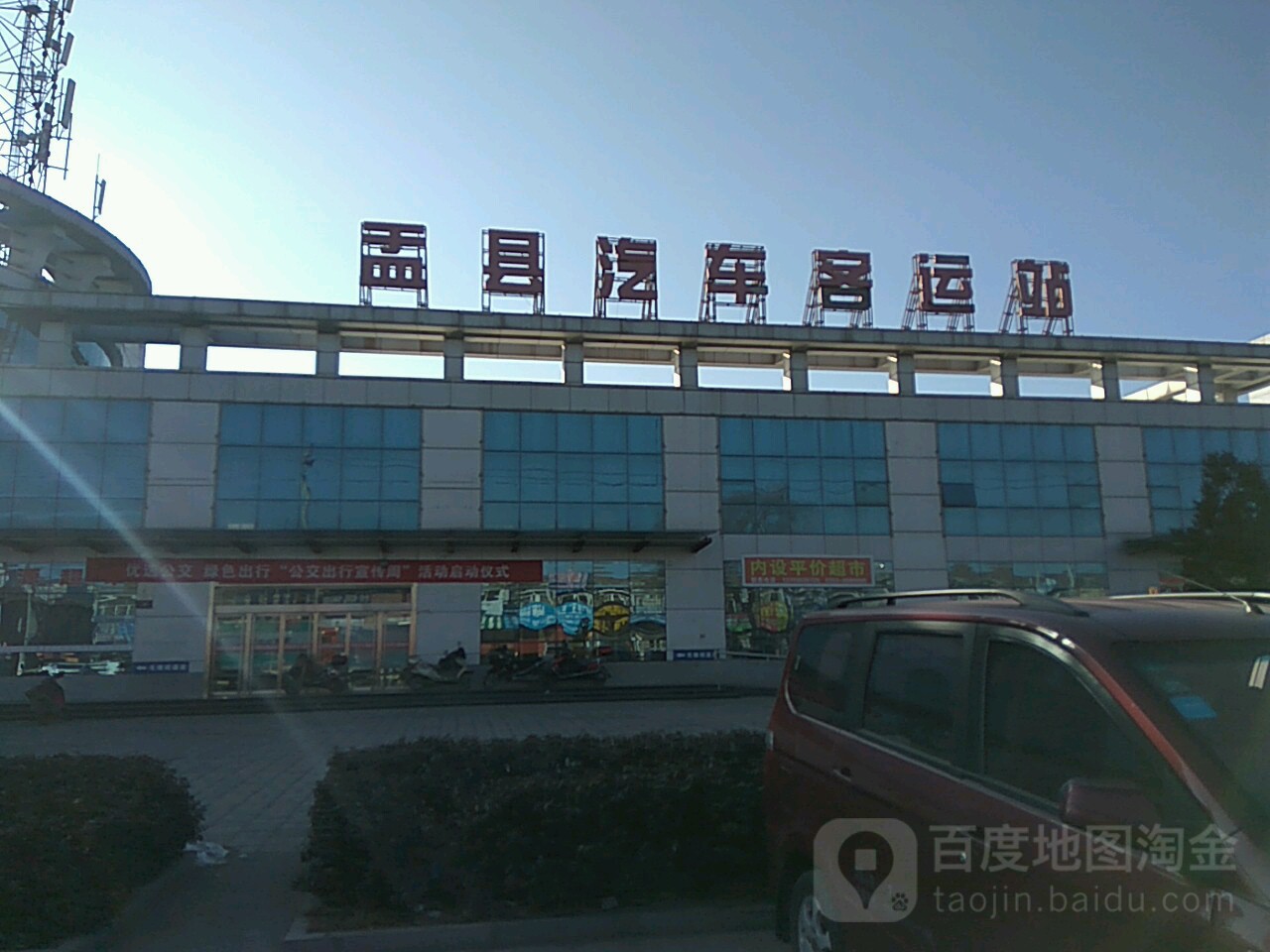 盂县汽车站客站
