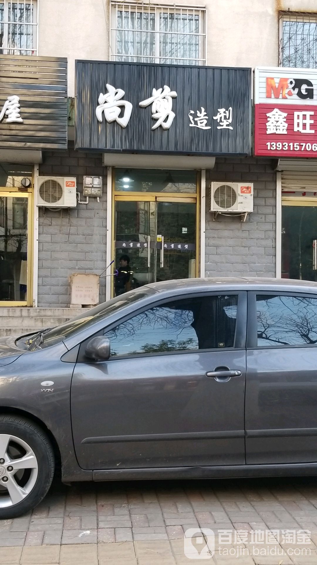 尚剪造型(永顺街店)