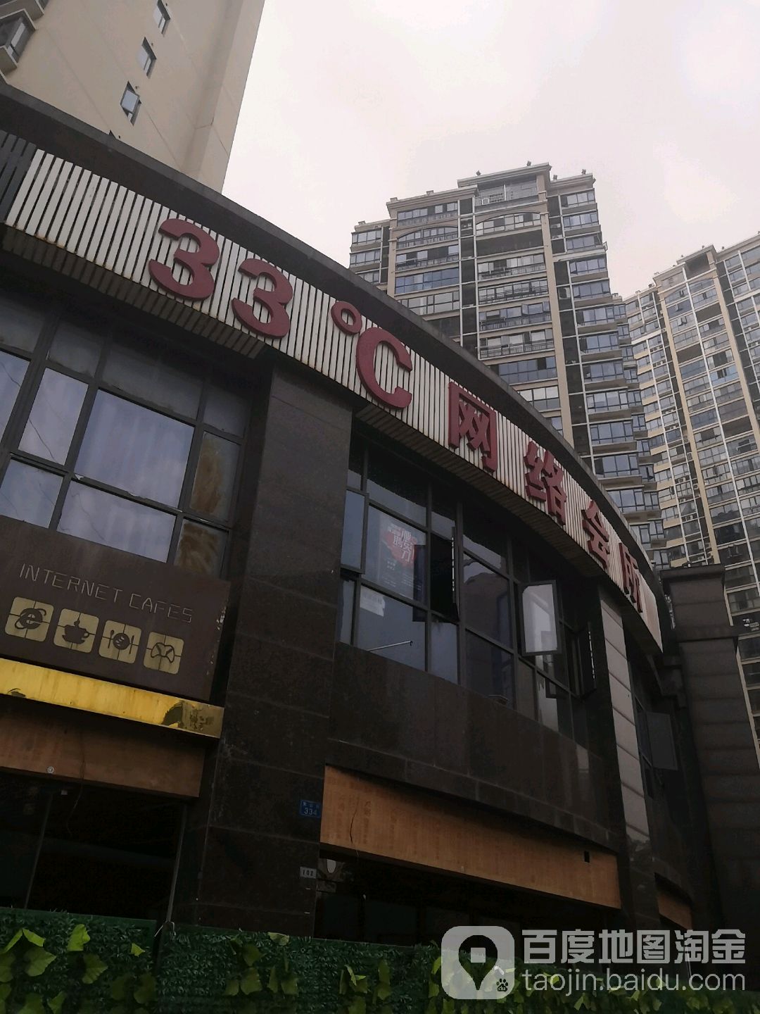 33摄氏度网络会所