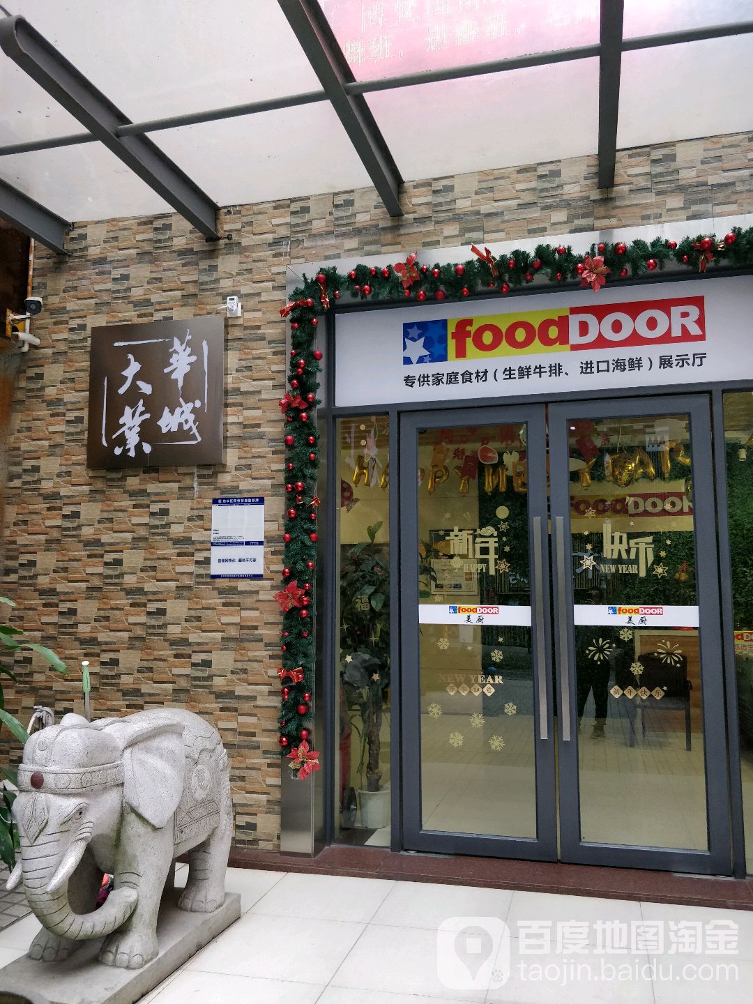 foodDOOR专供家庭食材(生鲜牛排进口海鲜)展示厅