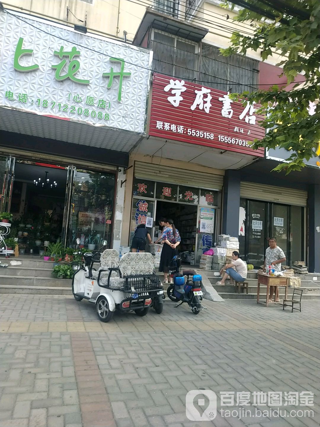 学府书店(利辛路店)