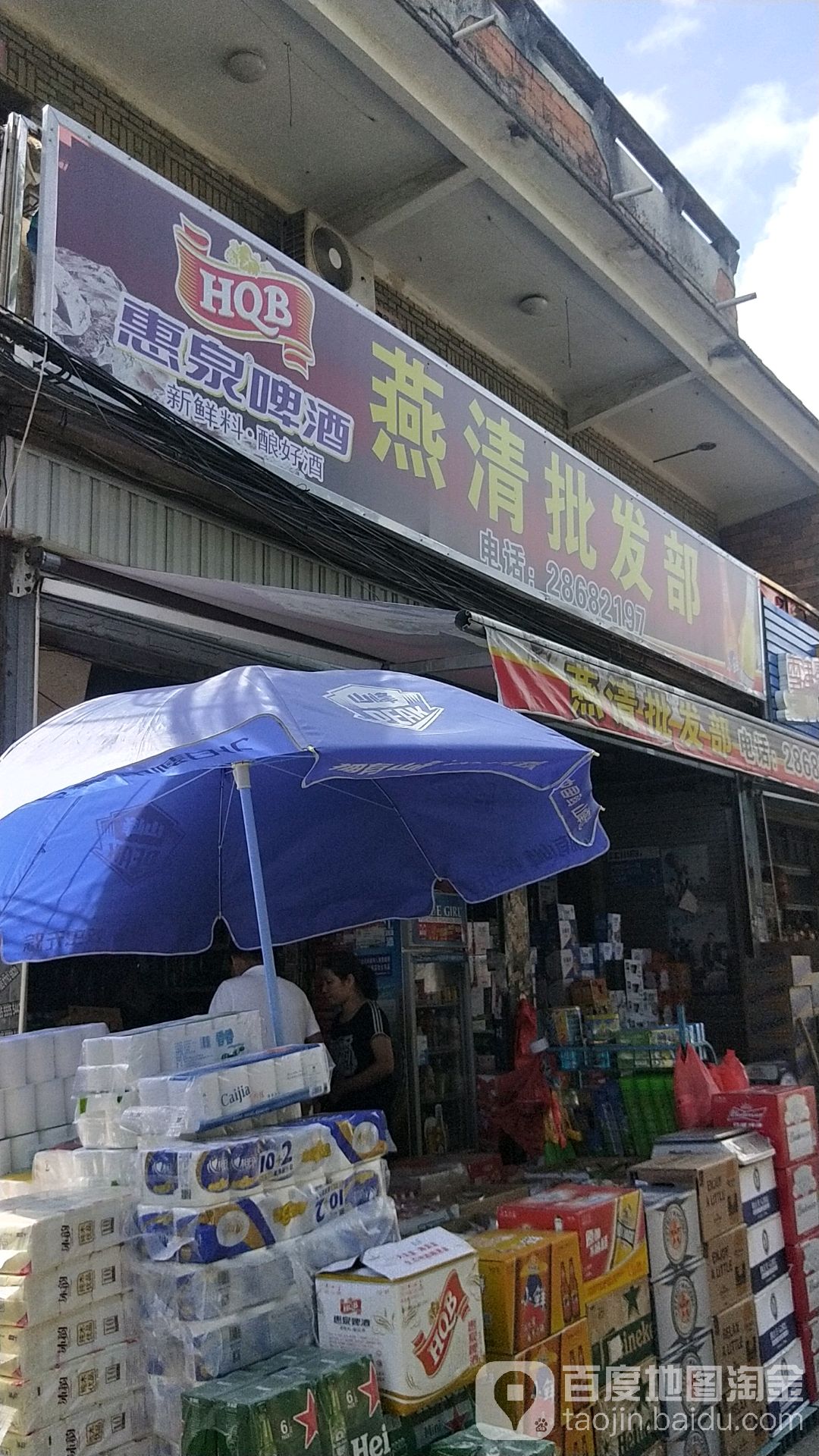 燕青狮砸店