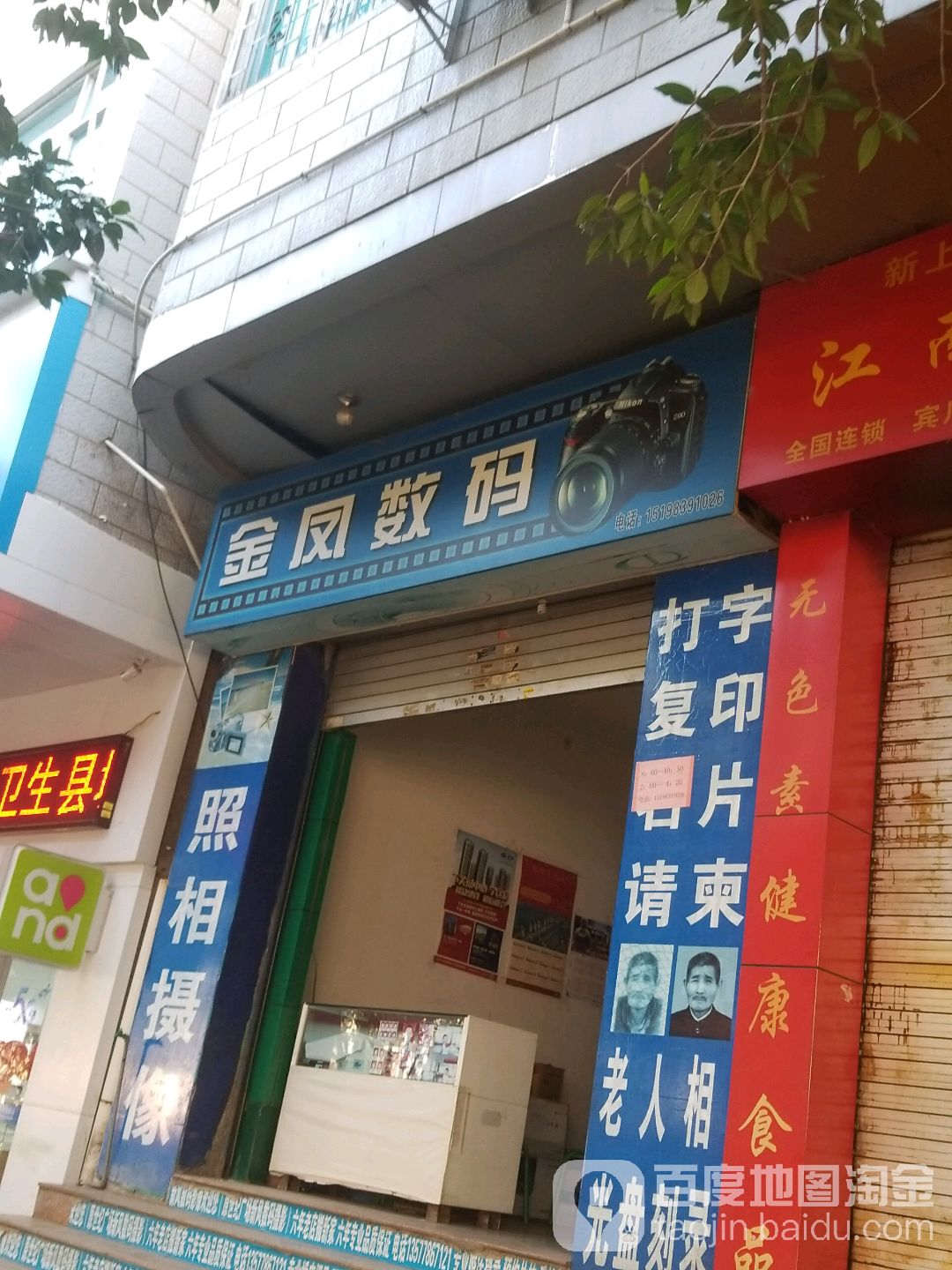 金风数码