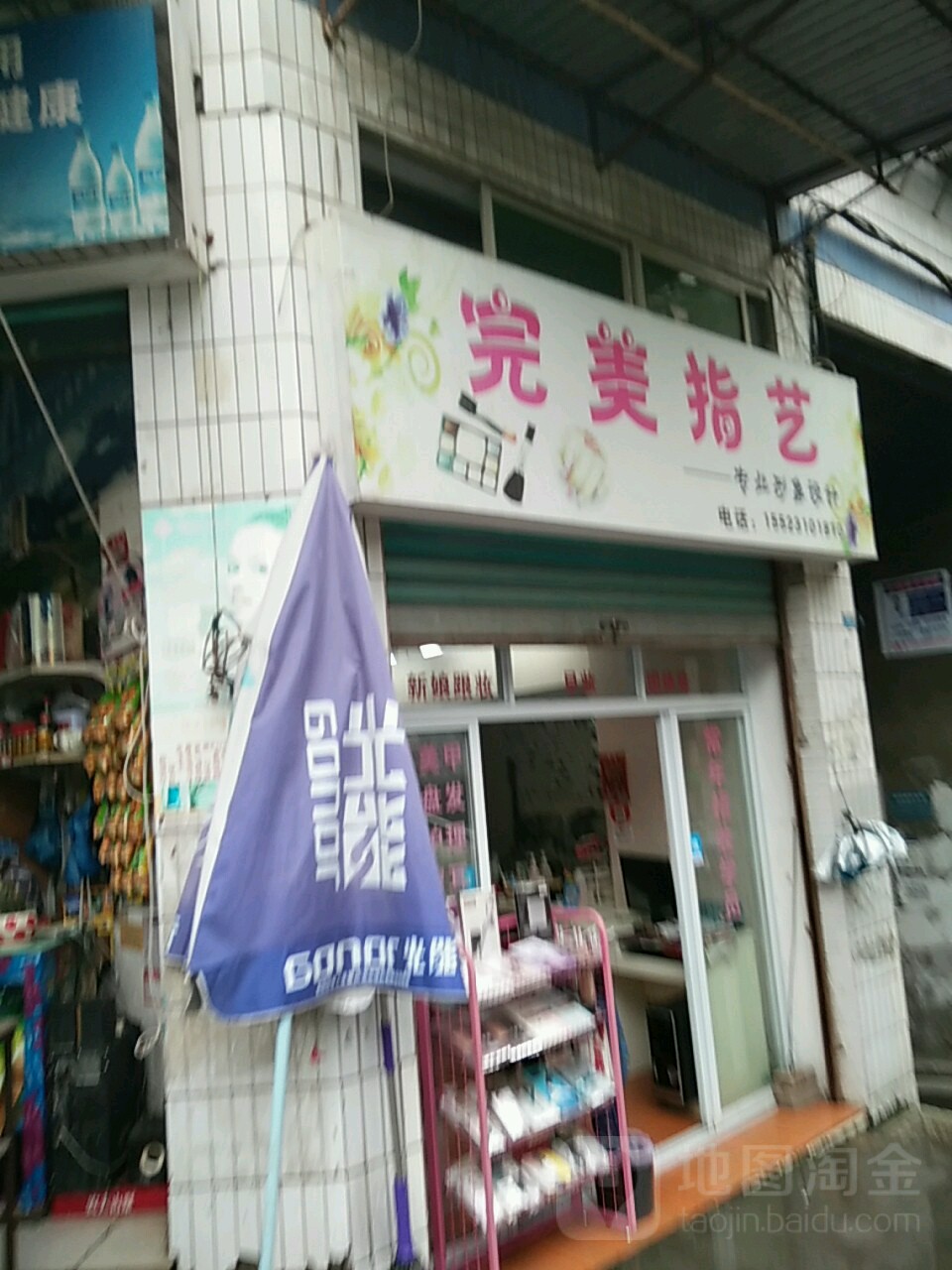 完美指艺(茂田后门店)
