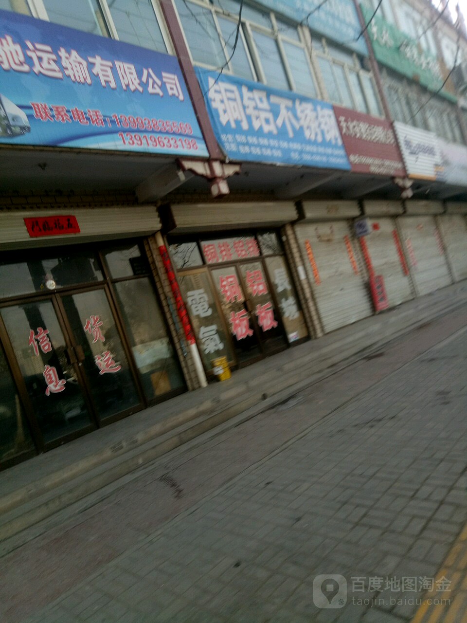 铜铝不锈钢(羲皇大道西路店)