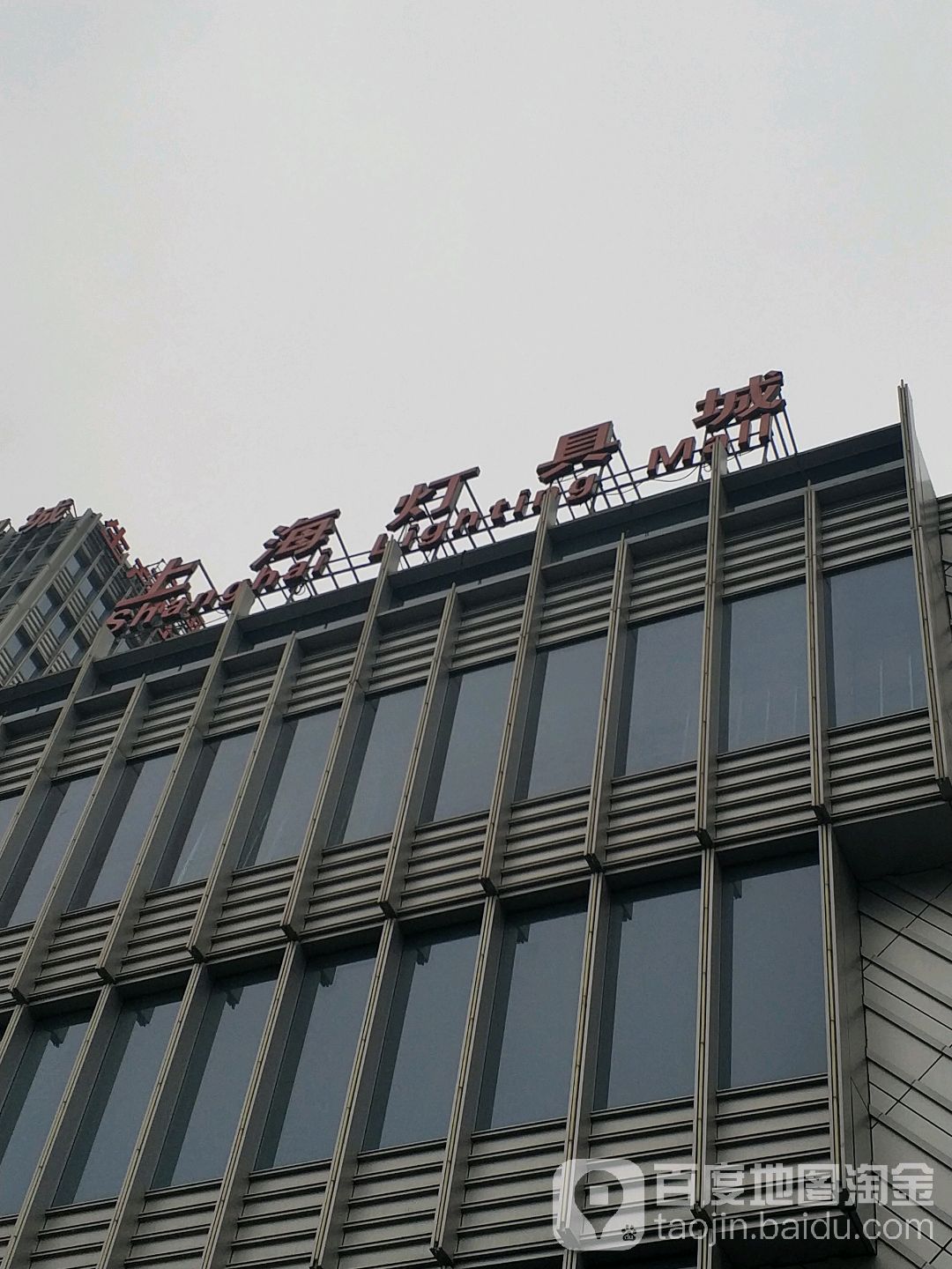 上海灯具城