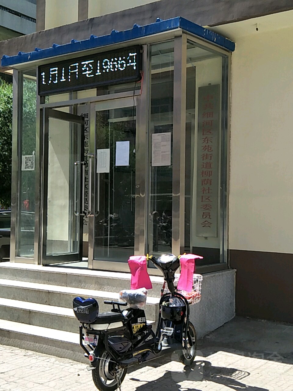 阜新市细河区工业街44-3门