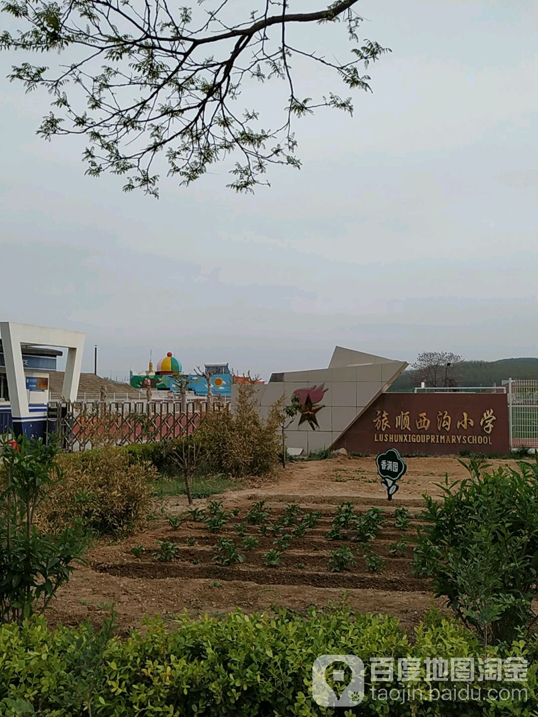 旅顺西沟小学