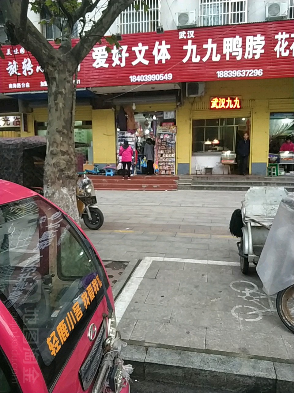 爱好文体(南海路店)