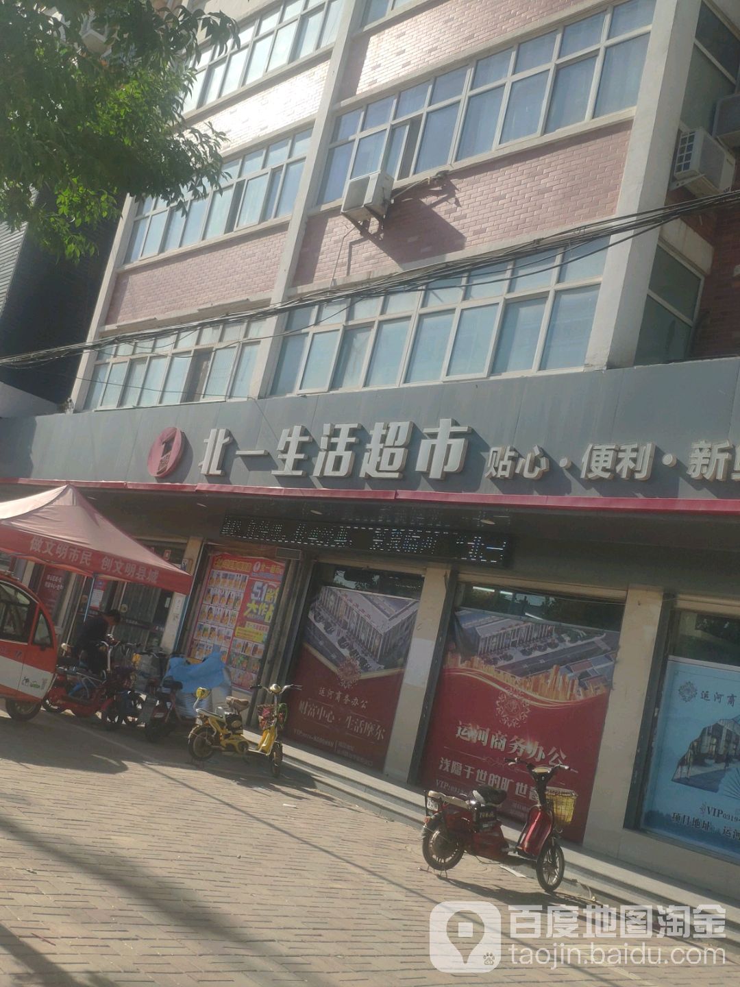 北生活一超市(泰山店)