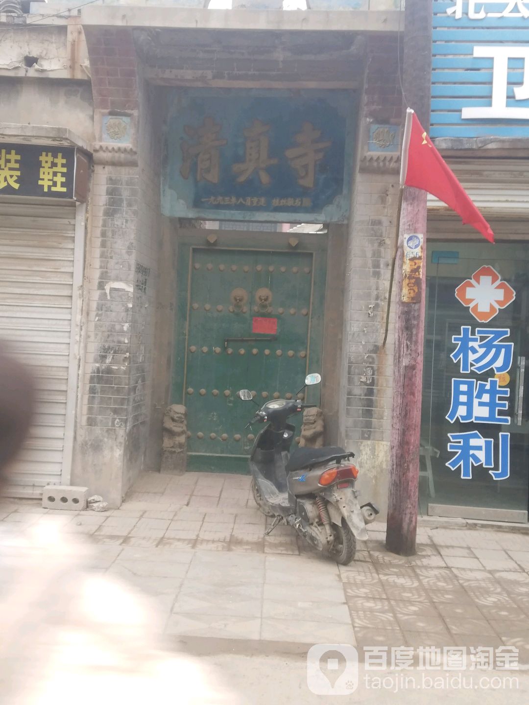 大名县明清古城-清真寺