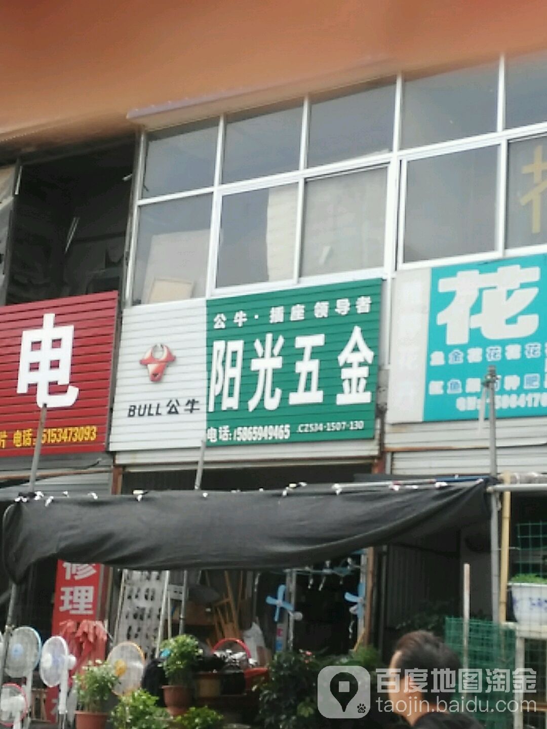 阳光五金