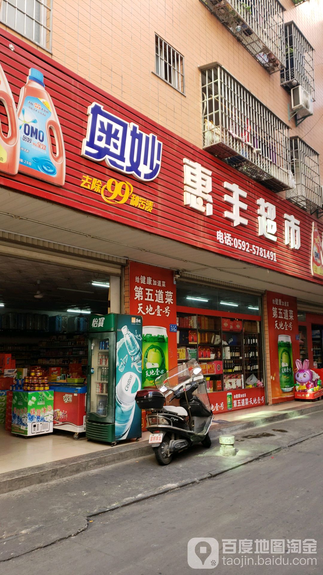 惠丰超市(黄庄路店)