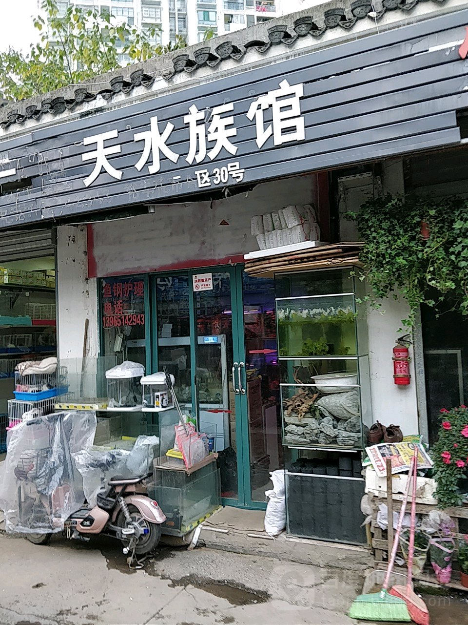 新蓝天水族馆