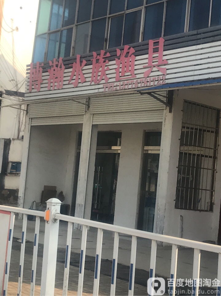 博瀚水族渔具